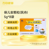 保儿安颗粒(民舟)