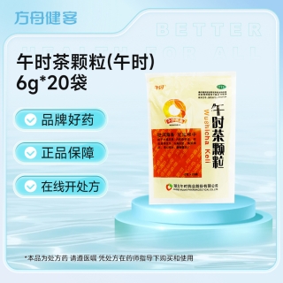 午时茶颗粒(午时)
