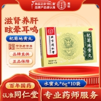 杞菊地黄丸(同仁堂)(水蜜丸)