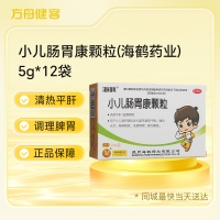 小儿肠胃康颗粒(海鹤药业)