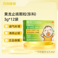 黄龙止咳颗粒(东科)