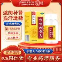 六味地黄丸(同仁堂)