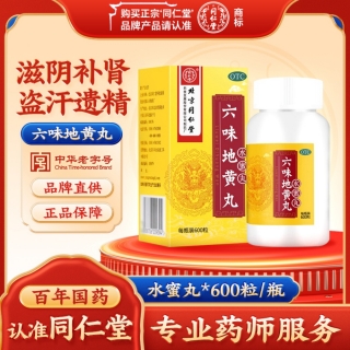 六味地黄丸(同仁堂)