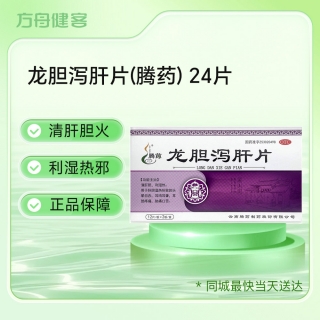 龙胆泻肝片(腾药)