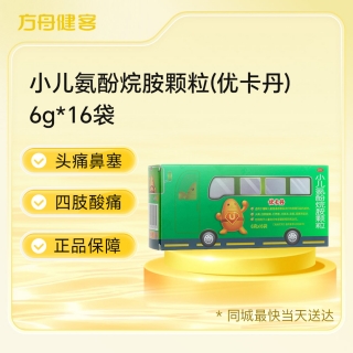 小儿氨酚烷胺颗粒(优卡丹)