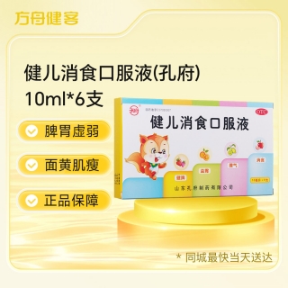 健儿消食口服液(孔府)