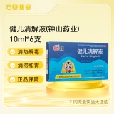 健儿清解液(钟山药业)