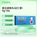 拨云退翳丸(达仁堂)
