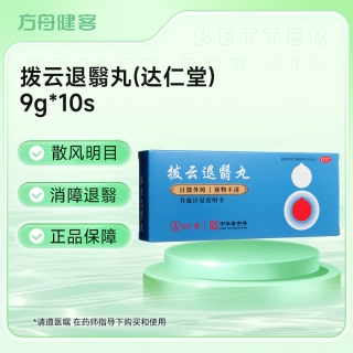 拨云退翳丸(达仁堂)