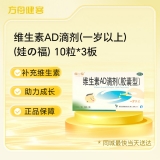 维生素AD滴剂(一岁以上)(娃の福)