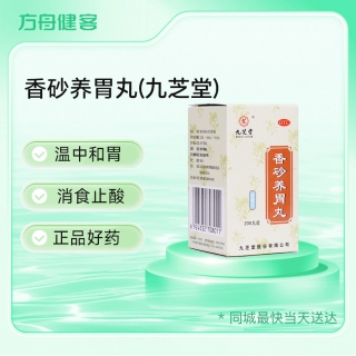 香砂养胃丸(九芝堂)