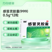 感冒灵胶囊(999)