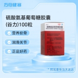 硫酸氨基葡萄糖胶囊(谷力)