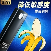 男性喷雾(SiYi)