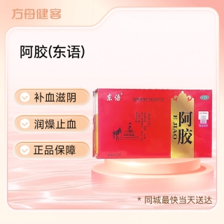阿胶(东语)
