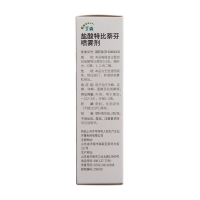 盐酸特比萘芬喷雾剂(齐鲁)