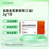 盐酸金霉素眼膏(三益)