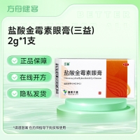 盐酸金霉素眼膏(三益)