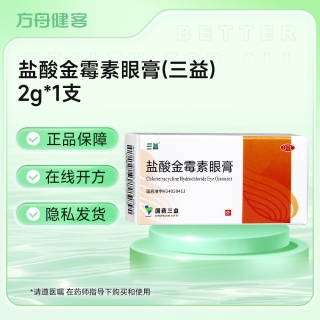 盐酸金霉素眼膏(三益)