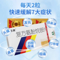 复方氨酚烷胺片(感康)