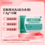 石斛夜光丸(动力永恒)