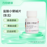 盐酸小檗碱片(东北)