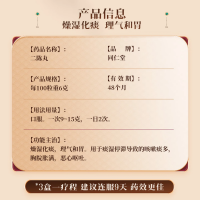 二陈丸(同仁堂)