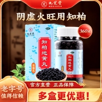 知柏地黄丸(九芝堂)(浓缩丸)