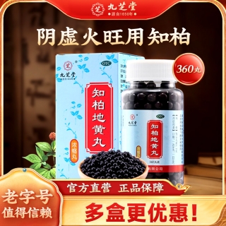知柏地黄丸(九芝堂)(浓缩丸)