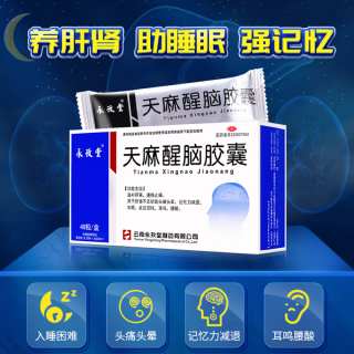 天麻醒脑胶囊(永孜堂)