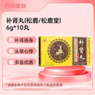 补肾丸(松鹿/松鹿堂)