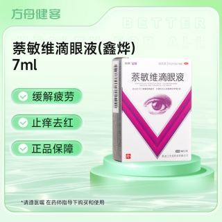 萘敏维滴眼液(鑫烨)