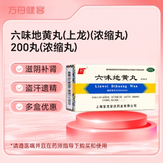 六味地黄丸(上龙)(浓缩丸)