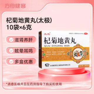 杞菊地黄丸(太极)