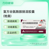 复方谷氨酰胺肠溶胶囊(地奥)