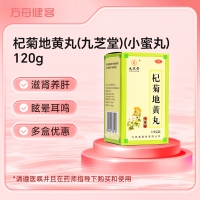 杞菊地黄丸(九芝堂)(小蜜丸)