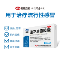 连花清瘟胶囊(连花)