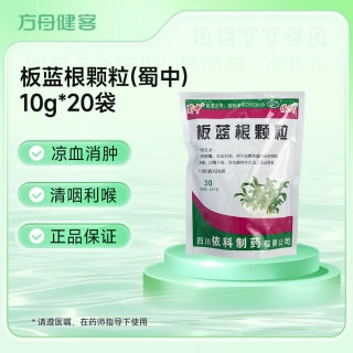 板蓝根颗粒(蜀中)