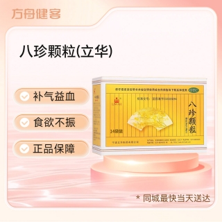 八珍颗粒(立华)