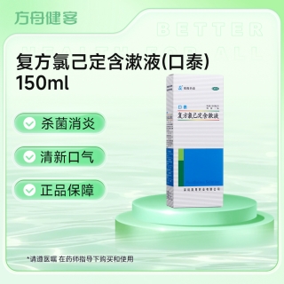 复方氯己定含漱液(口泰)