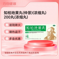 知柏地黄丸(仲景)(浓缩丸)