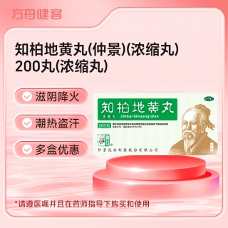 知柏地黄丸(仲景)(浓缩丸)