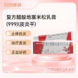 复方醋酸地塞米松乳膏(999)(皮炎平)