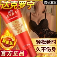 外用延时凝胶(呈绿达克罗宁)(黑金版)