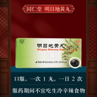 明目地黄丸(同仁堂)(大蜜丸)