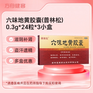 六味地黄胶囊(普林松)