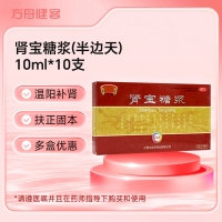肾宝糖浆(半边天)