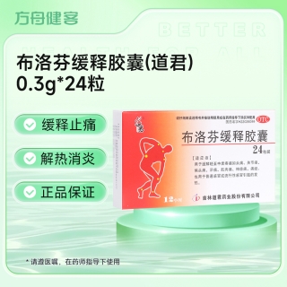 布洛芬缓释胶囊(道君)