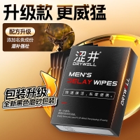 涩井外用延时巾
