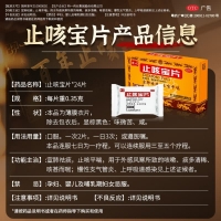 止咳宝片(特一)